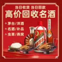 张家界烟酒回收:茅台酒,酒瓶,洋酒,名酒,冬虫夏草,老酒,张家界跃国烟酒经营部